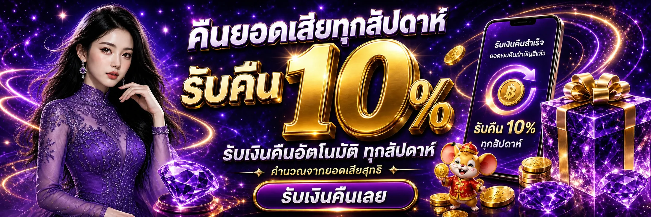 แบนเนอร์คืนยอดเสีย PX9 พร้อมมาสคอตหนู PG Soft